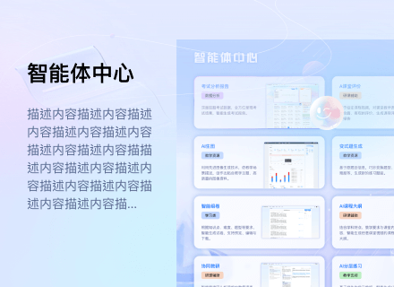 智能体中心
