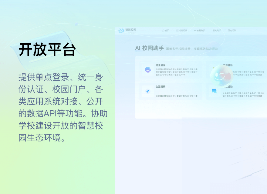 开放平台