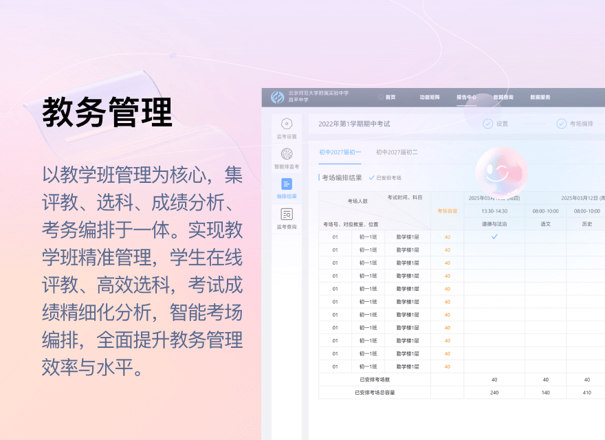 教务管理
