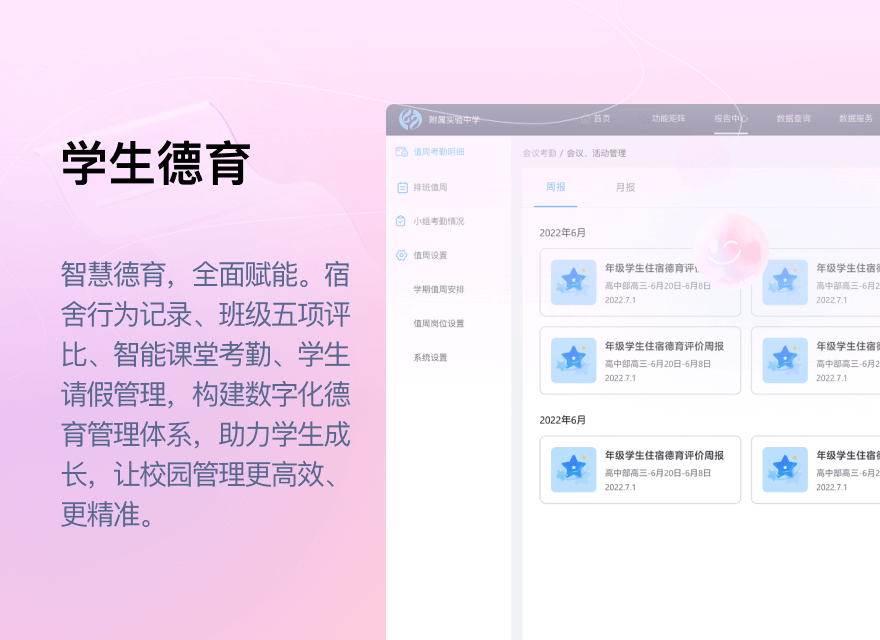 学生德育