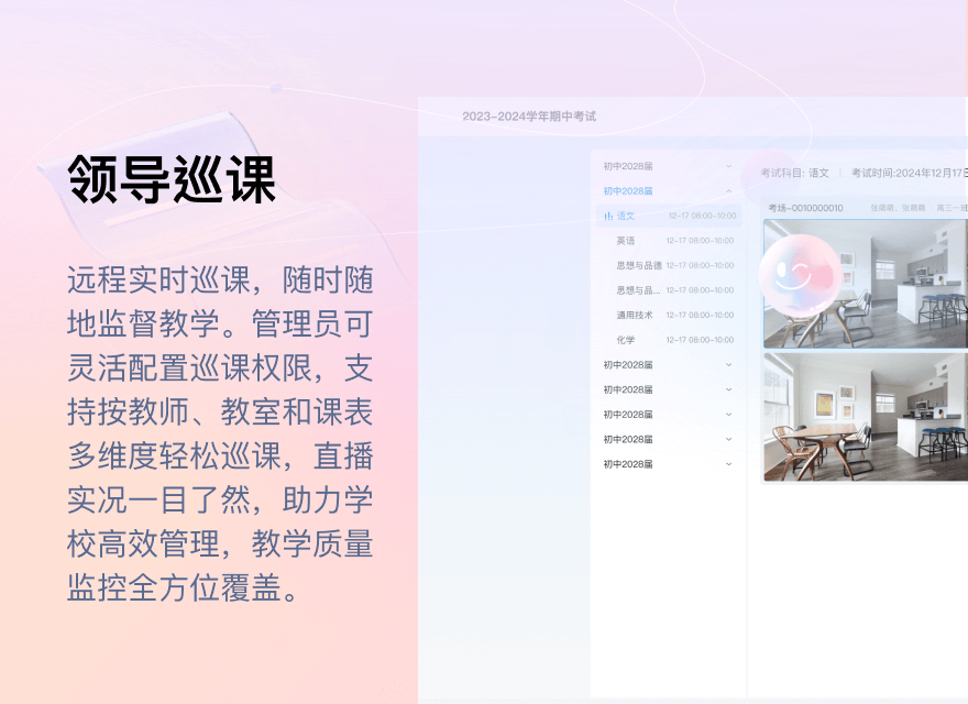 领导巡课