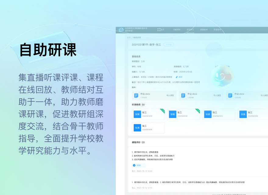 自助研课